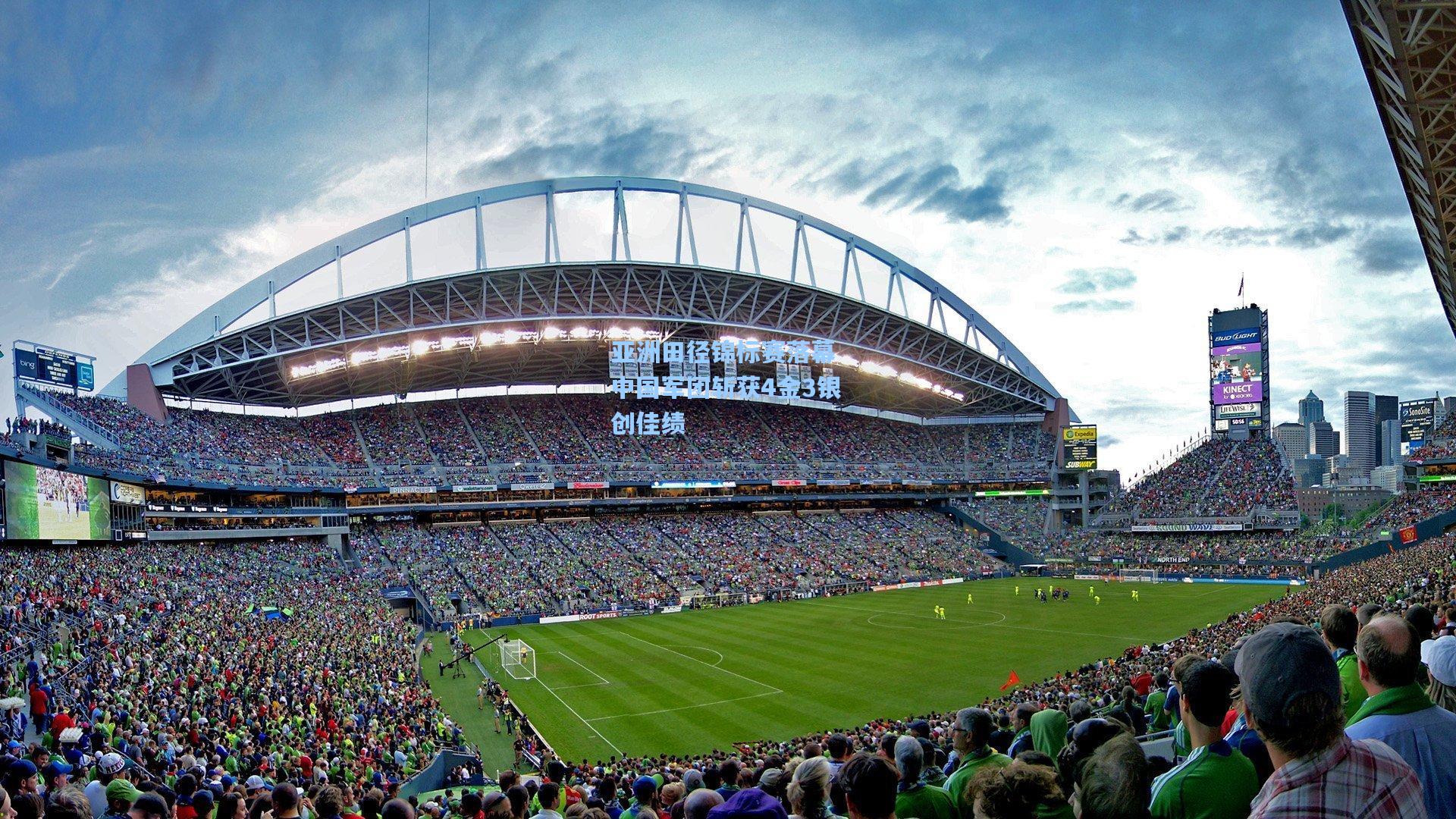 亚洲田径锦标赛落幕 中国军团斩获4金3银创佳绩