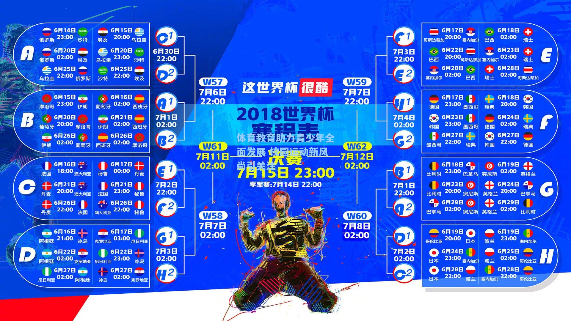 体育教育助力青少年全面发展 校园运动新风尚引关注