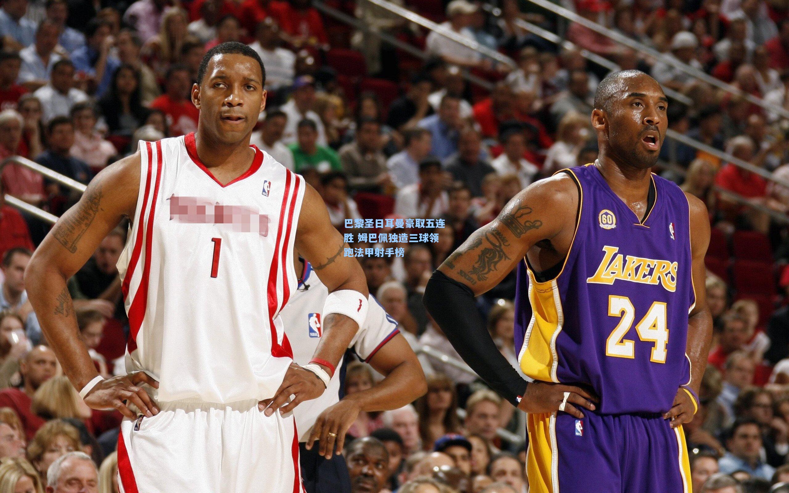 巴黎圣日耳曼豪取五连胜 姆巴佩独造三球领跑法甲射手榜