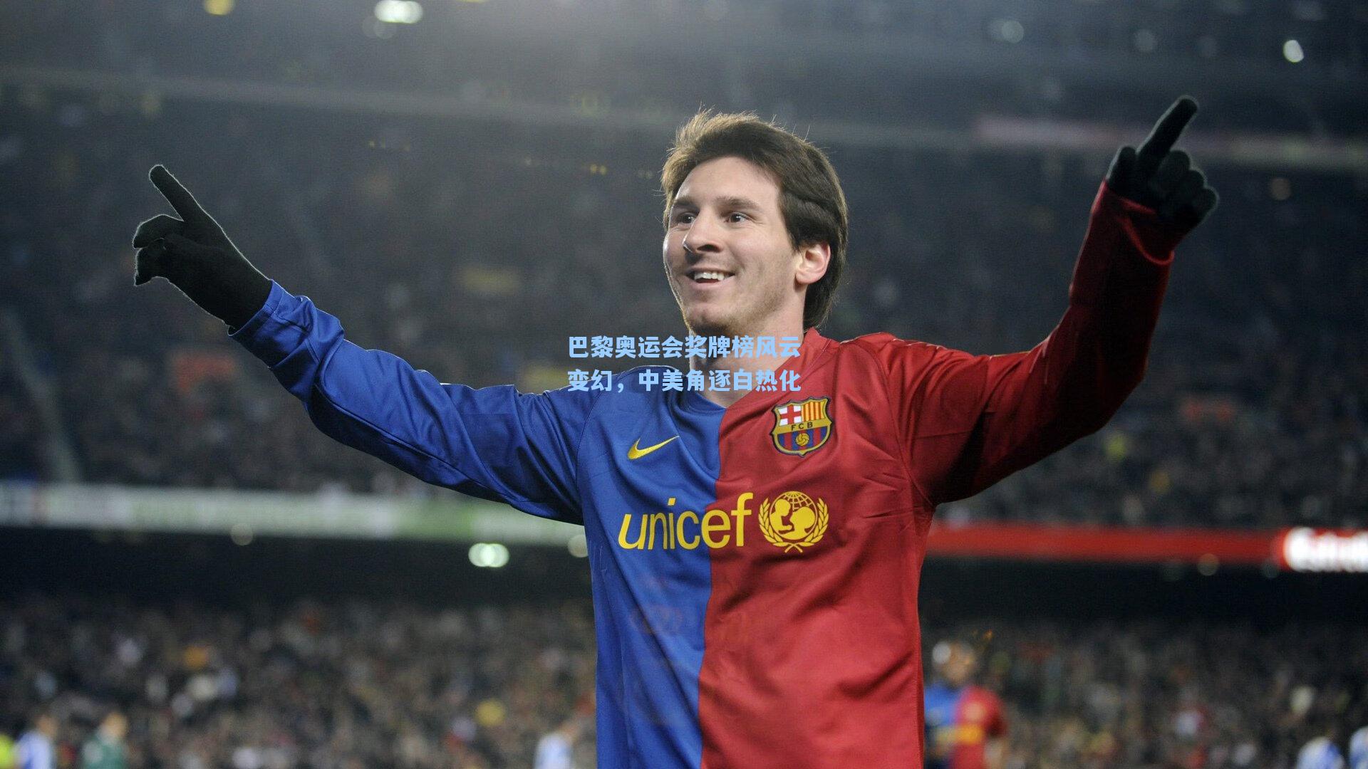 巴黎奥运会奖牌榜风云变幻，中美角逐白热化