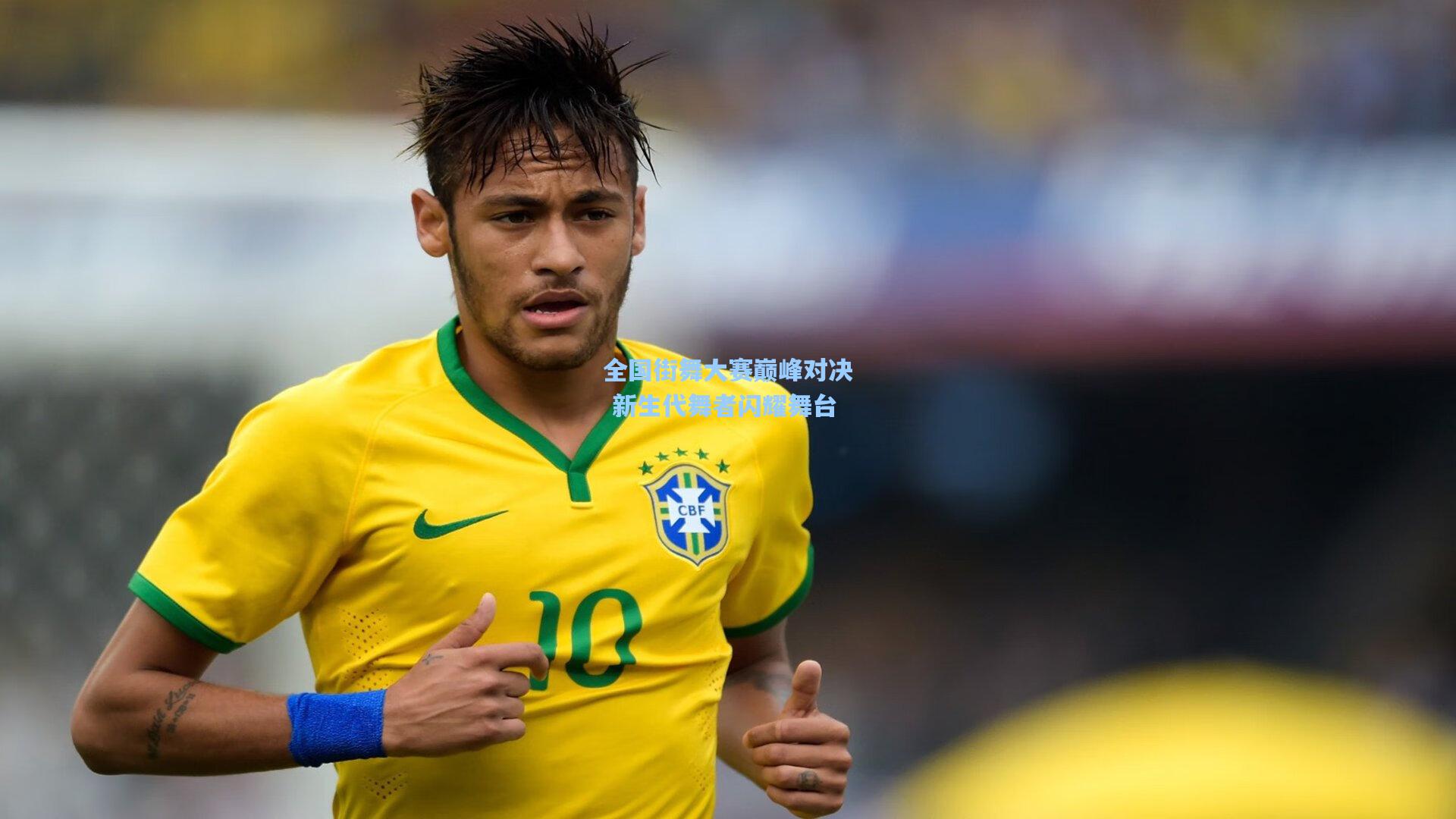 全国街舞大赛巅峰对决 新生代舞者闪耀舞台