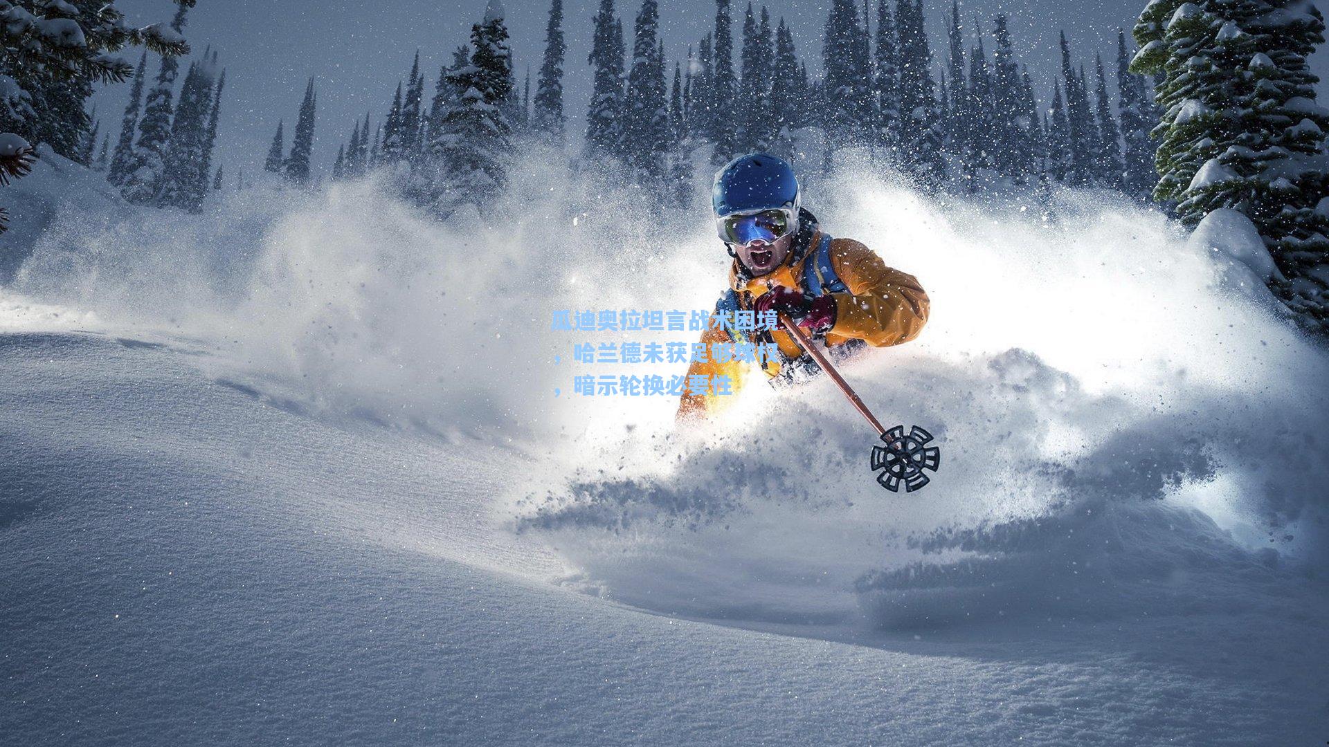 瓜迪奥拉坦言战术困境，哈兰德未获足够球权，暗示轮换必要性