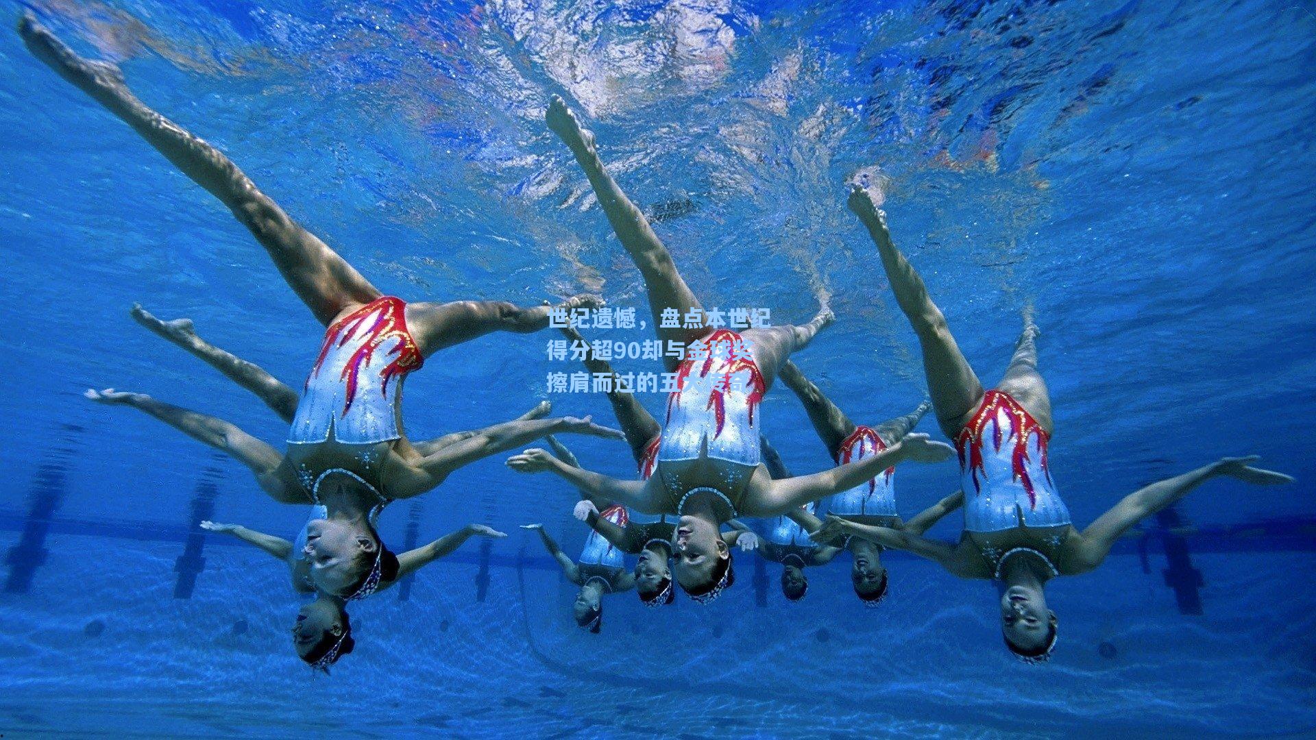 世纪遗憾，盘点本世纪得分超90却与金球奖擦肩而过的五大传奇